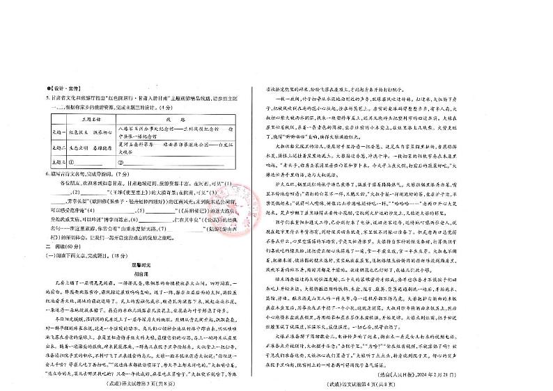 2024年凉州中考语文试题第2页