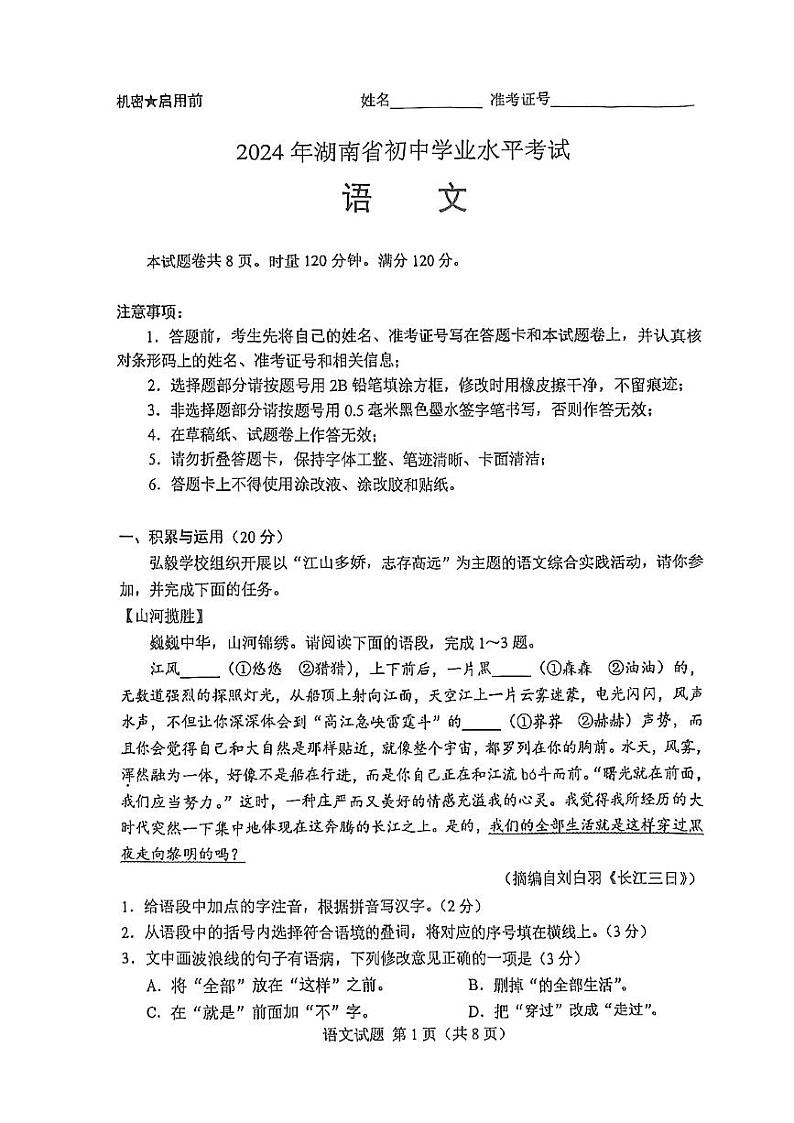 2024年湖南省初中学业水平考试语文试题01