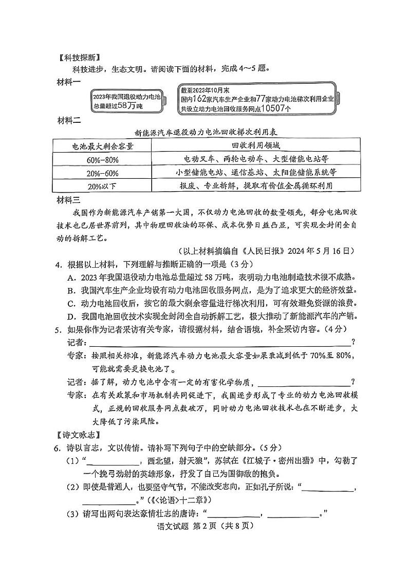 2024年湖南省初中学业水平考试语文试题02