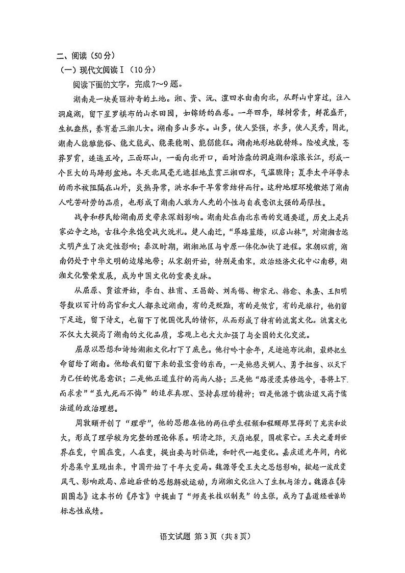 2024年湖南省初中学业水平考试语文试题03