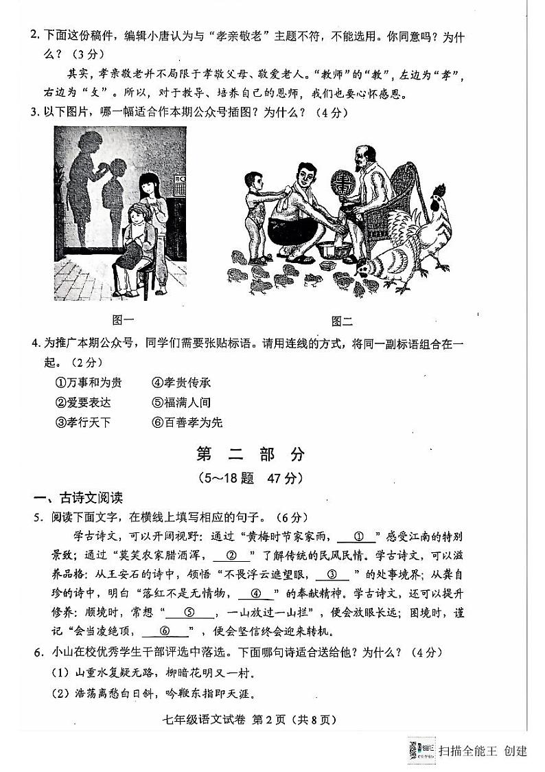 河北省唐山市2023-2024学年七年级下学期期末考试语文试题第2页