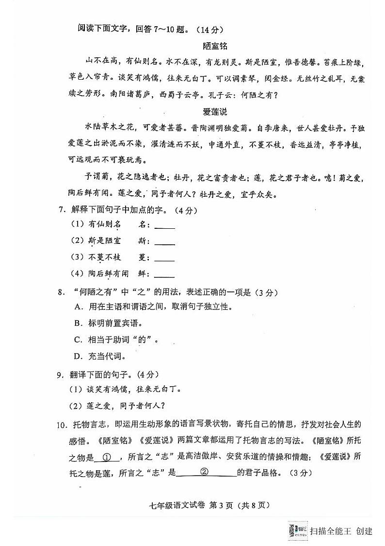河北省唐山市2023-2024学年七年级下学期期末考试语文试题第3页