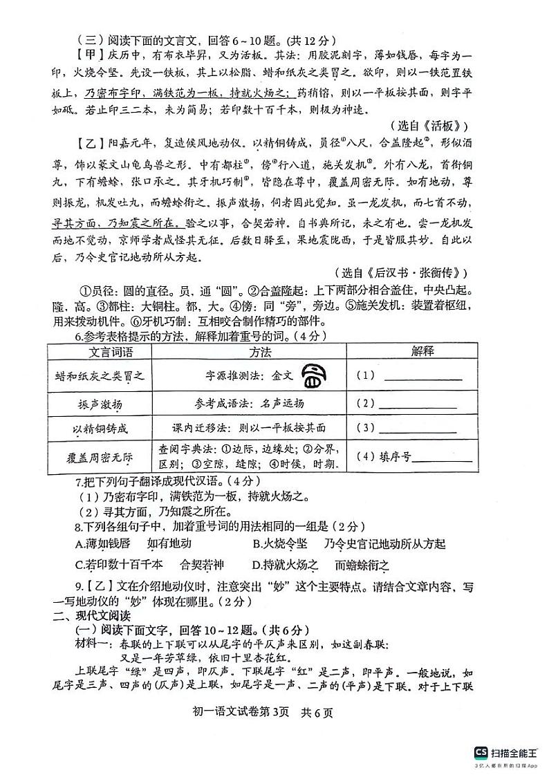 河北省秦皇岛市海港区2023-2024学年七年级下学期期末考试语文试题03