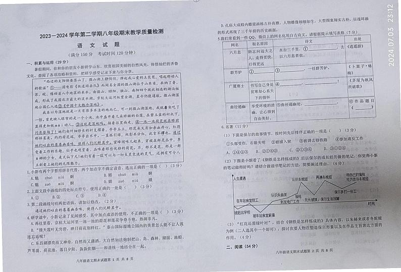 山东省德州市庆云县2023-2024学年八年级下学期7月期末语文试题第1页