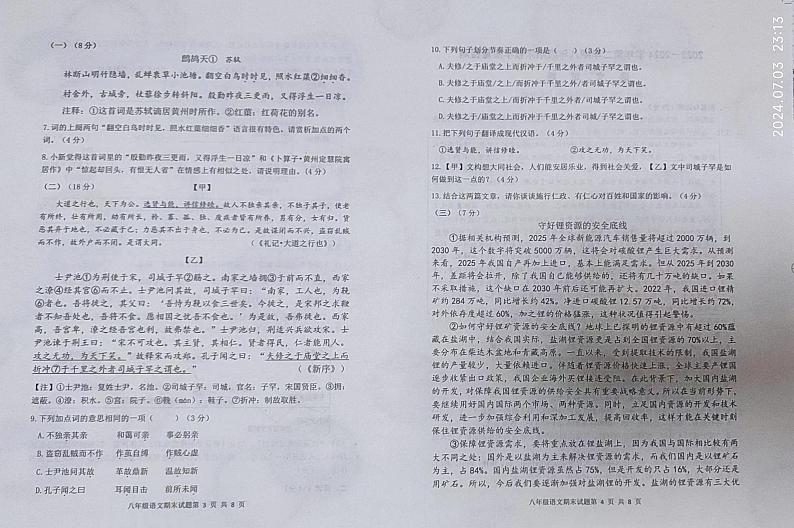 山东省德州市庆云县2023-2024学年八年级下学期7月期末语文试题第2页