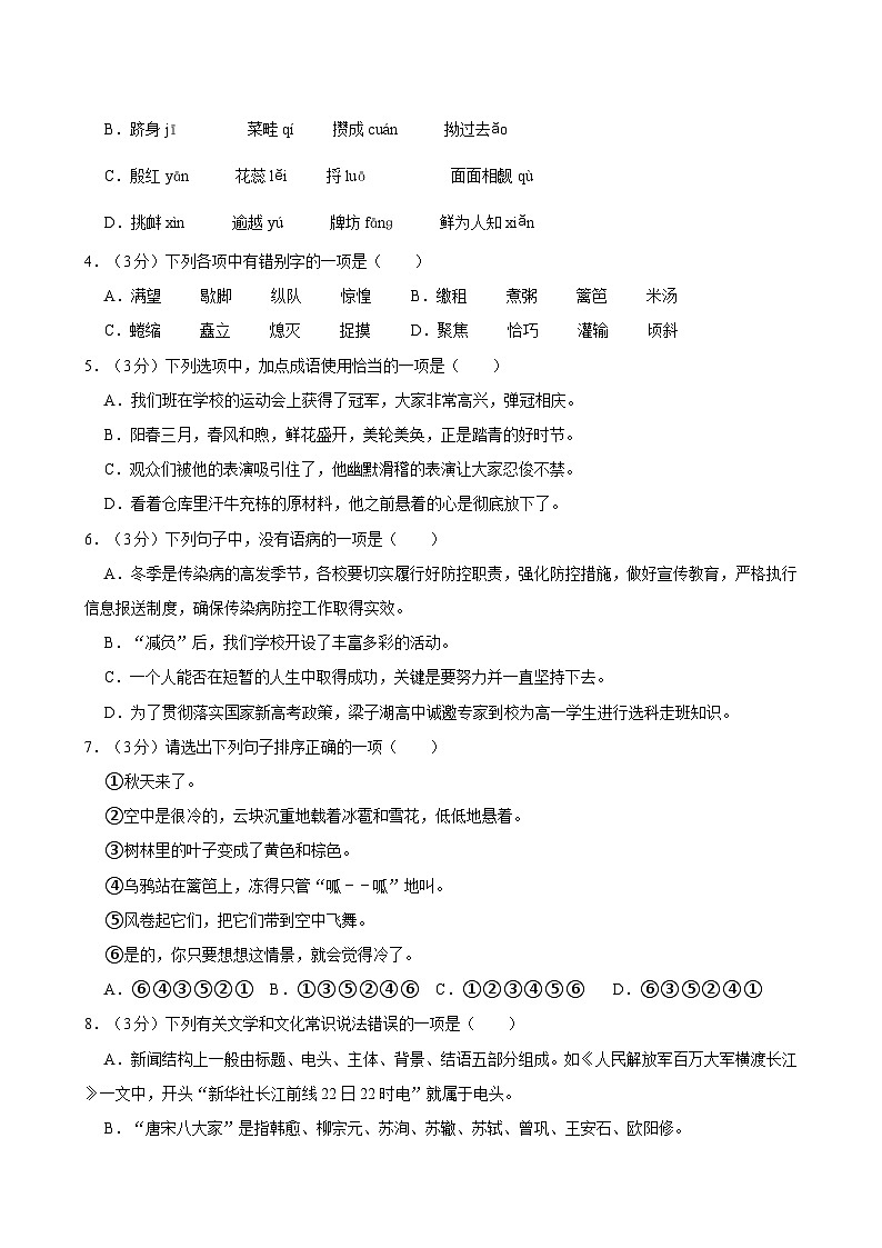 甘肃省武威市民勤县大滩中学联片教研2023-2024学年八年级下学期期末语文试题第2页