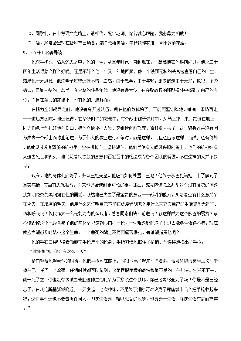 甘肃省武威市民勤县大滩中学联片教研2023-2024学年八年级下学期期末语文试题第3页