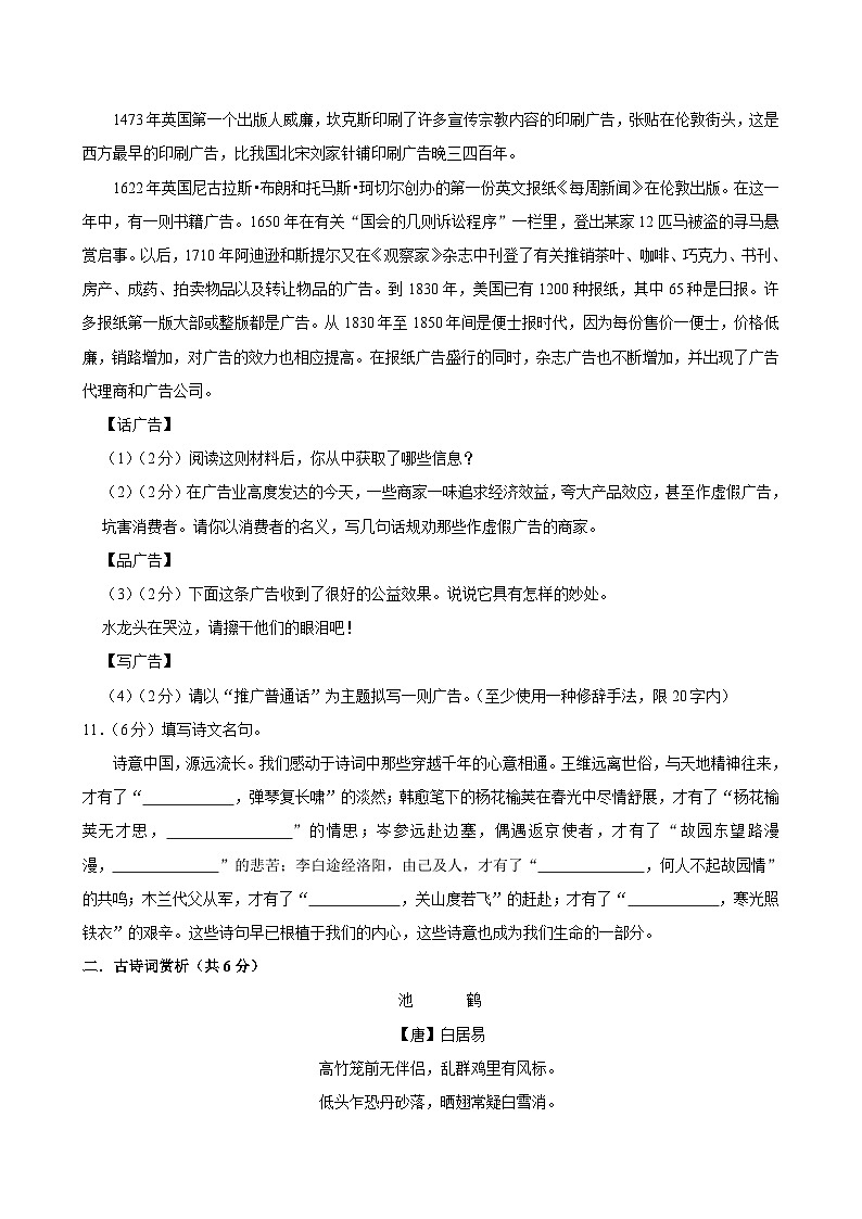 甘肃省武威市民勤县大滩中学联片教研2023-2024学年七年级下学期期末语文试题第3页