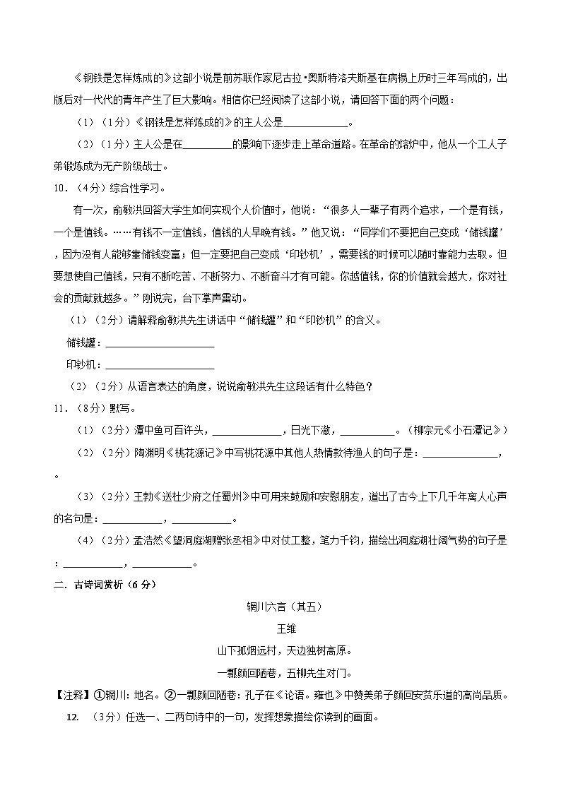 甘肃省武威市古浪县裴家营学校联片教研2023-2024学年八年级下学期期末语文试题第3页