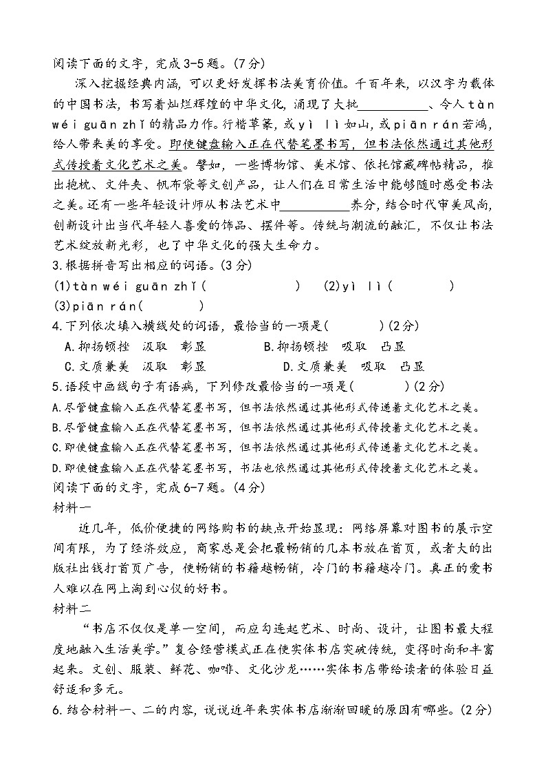 广东省河源市连平县协作区2023-2024学年八年级下学期语文4月期中试卷02