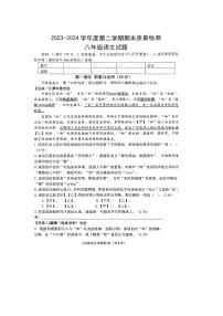 山东省菏泽市单县2023-2024学年八年级下学期期末语文试题