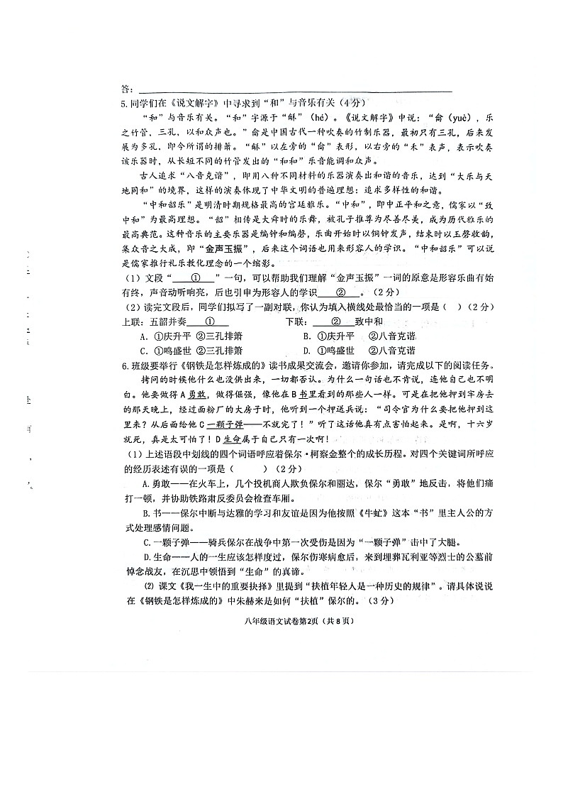 山东省菏泽市单县2023-2024学年八年级下学期期末语文试题第2页
