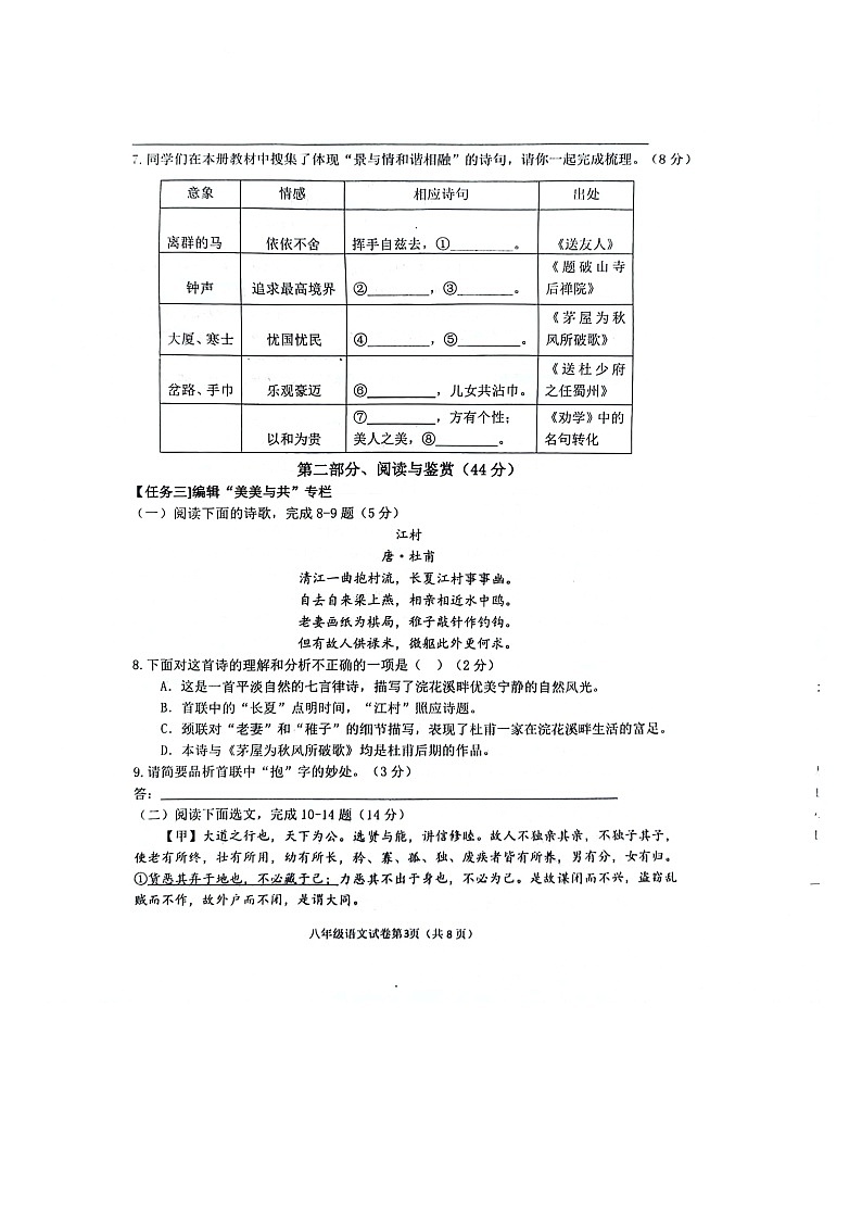 山东省菏泽市单县2023-2024学年八年级下学期期末语文试题第3页