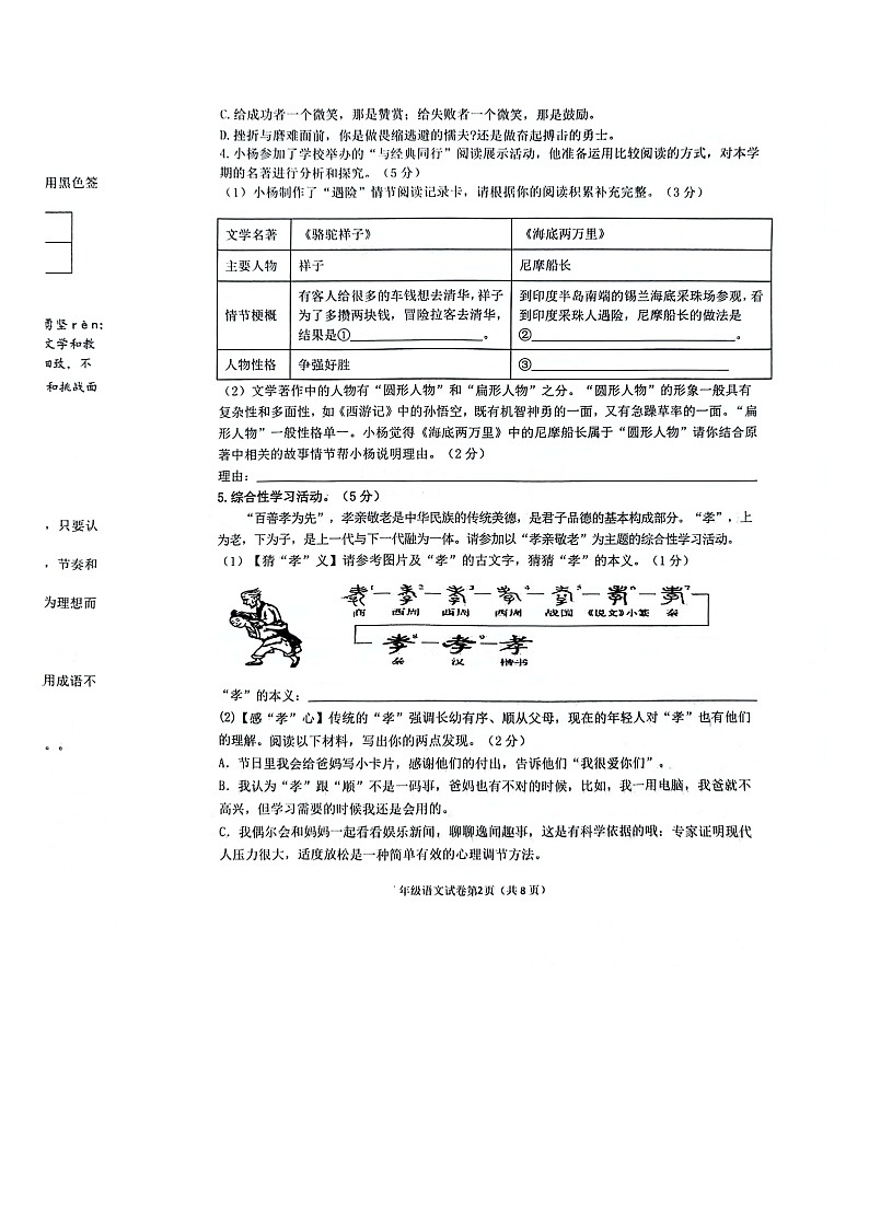 山东省菏泽市单县2023-2024学年七年级下学期期末考试语文试题第2页