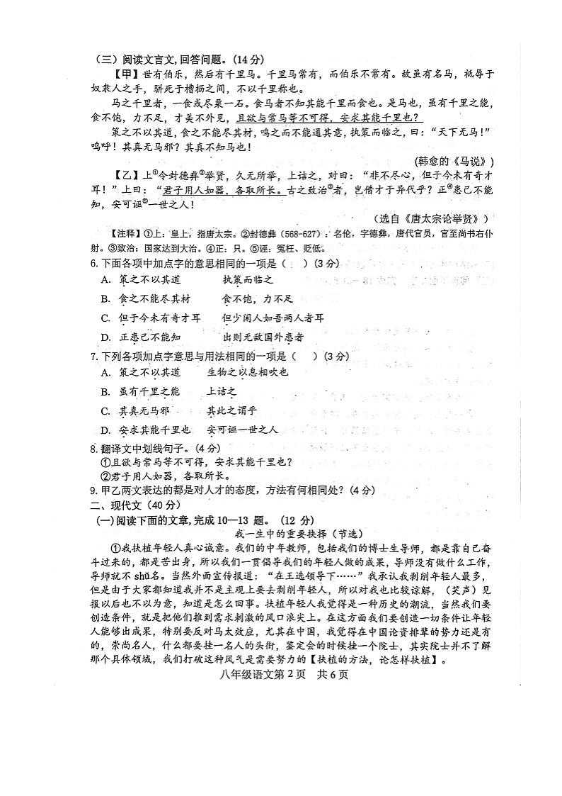 山东省菏泽市巨野县2023-2024学年八年级下学期期末考试语文试题02