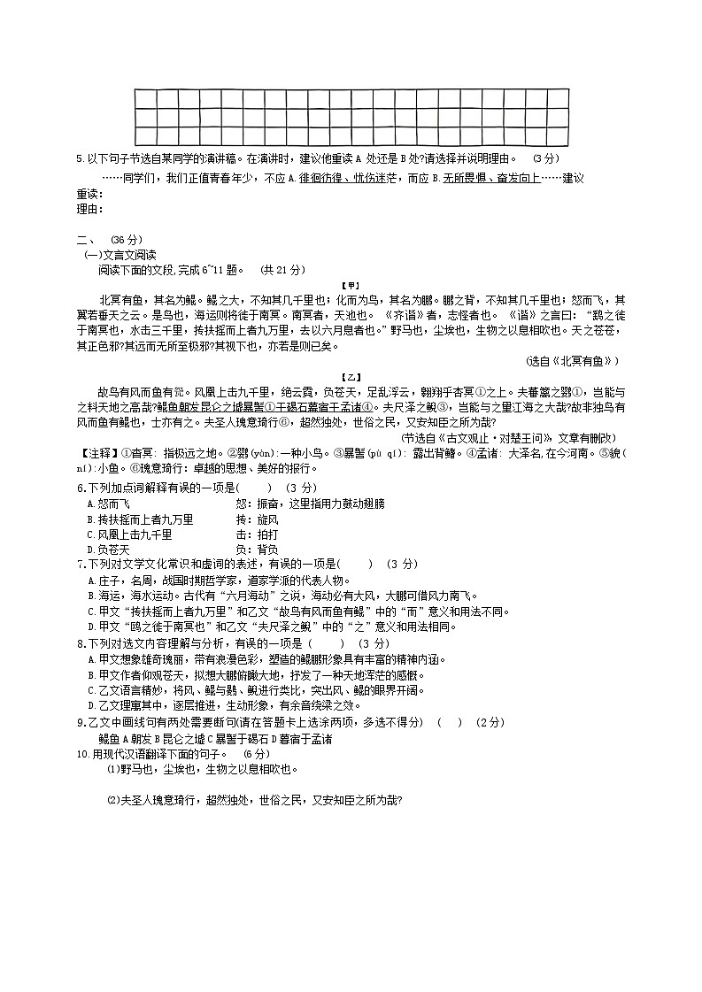 山东省济南市历城区2023-2024学年八年级下学期期末语文试题02