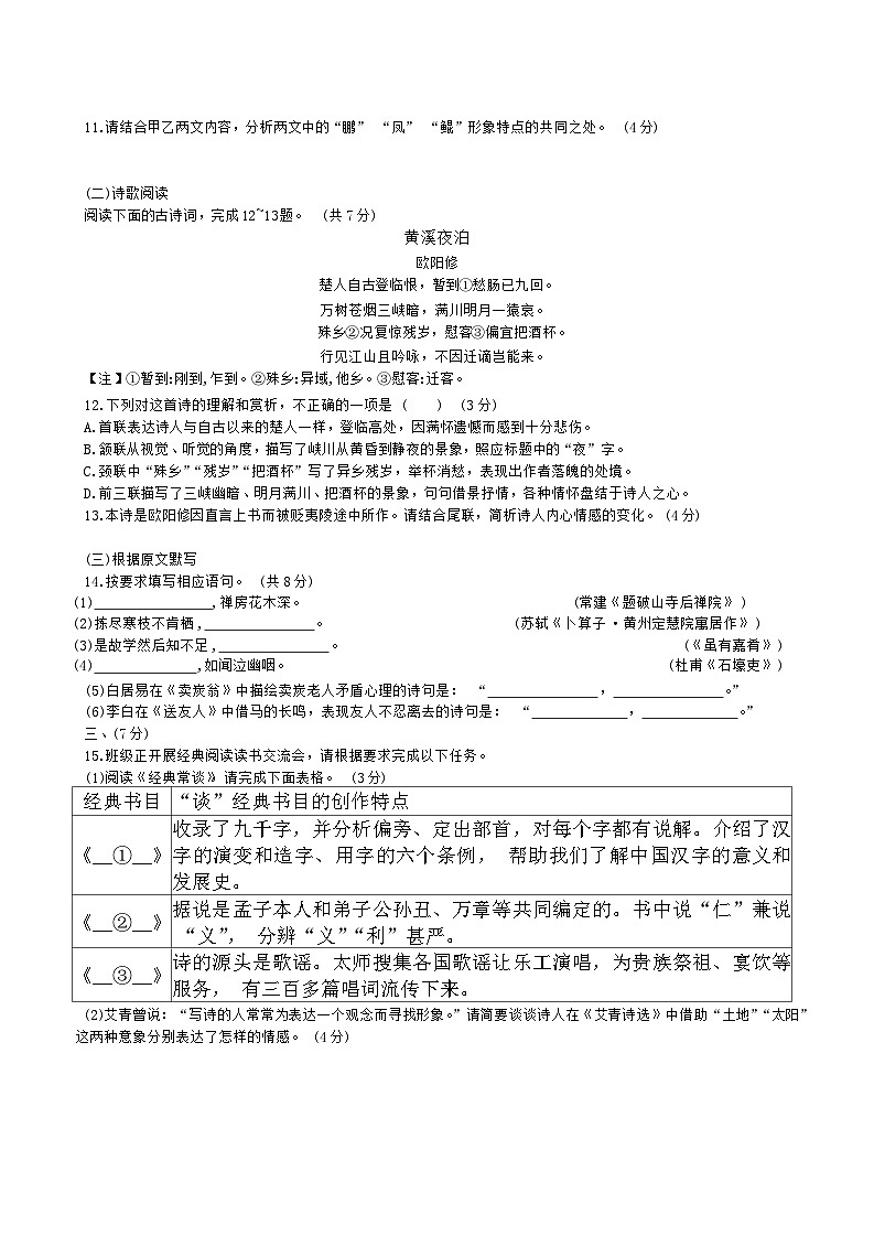 山东省济南市历城区2023-2024学年八年级下学期期末语文试题03
