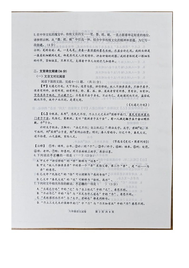 山东省济南市章丘区2023-2024学年八年级下学期期末考试语文试卷第2页