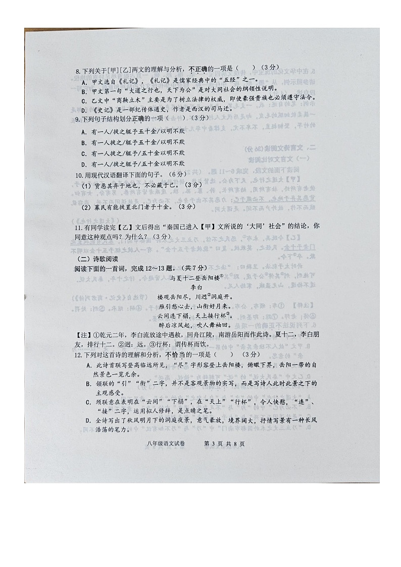 山东省济南市章丘区2023-2024学年八年级下学期期末考试语文试卷第3页