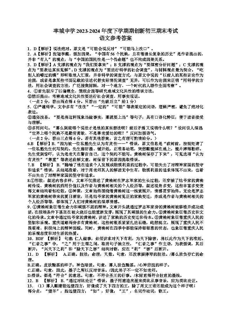 江西省宜春市丰城市江西省丰城中学2023-2024学年九年级下学期7月期末语文试题01