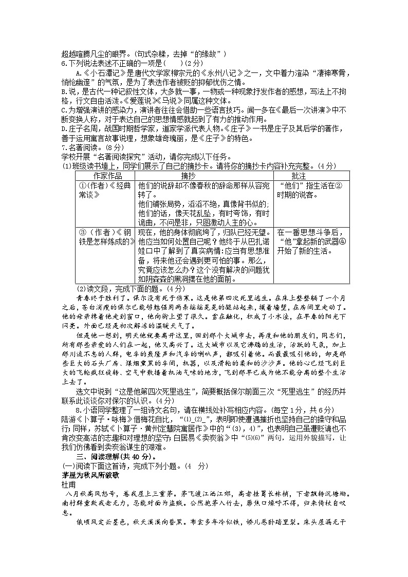山东省临沂市平邑县2023-2024学年八年级下学期期末语文试题第2页