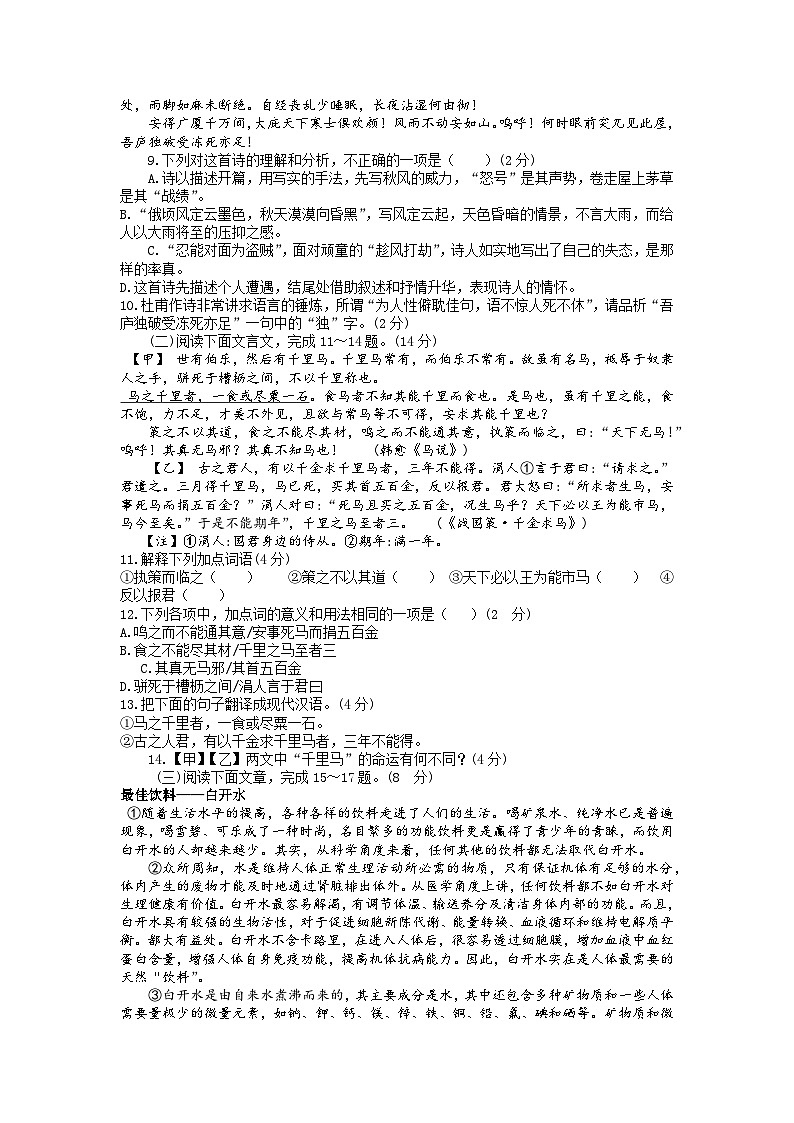 山东省临沂市平邑县2023-2024学年八年级下学期期末语文试题第3页