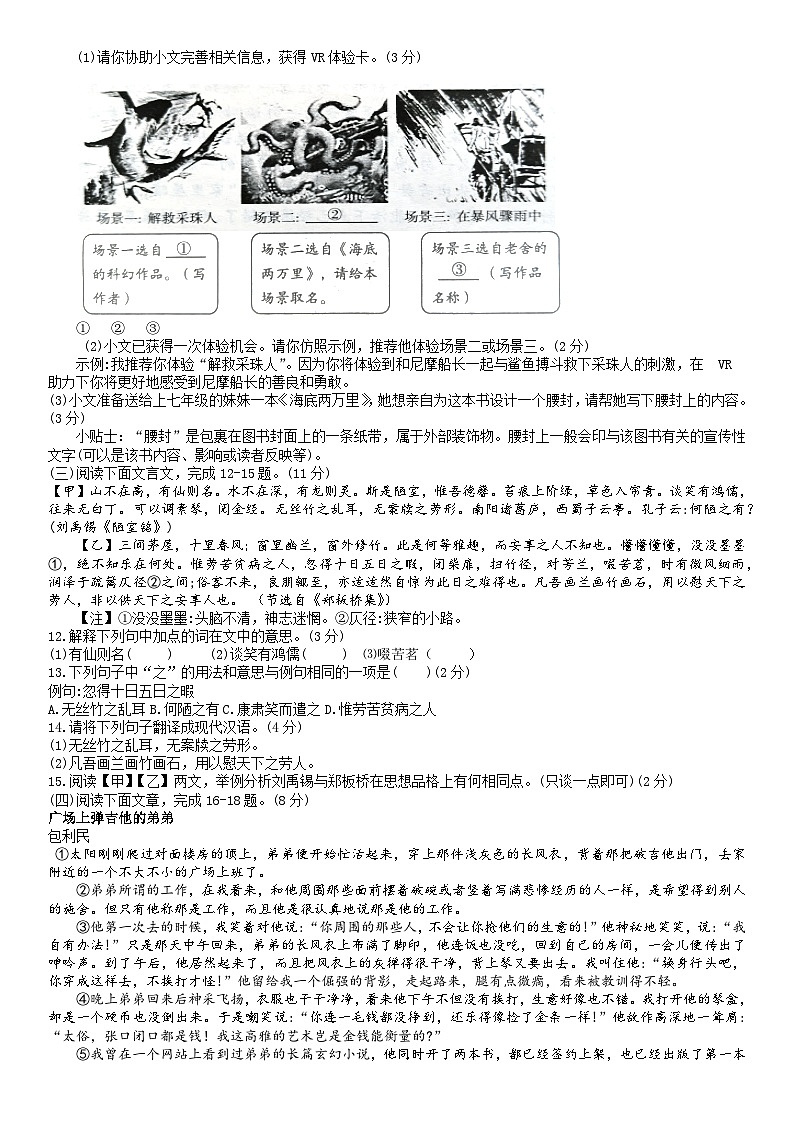 山东省临沂市平邑县2023-2024学年七年级下学期期末语文试题第2页
