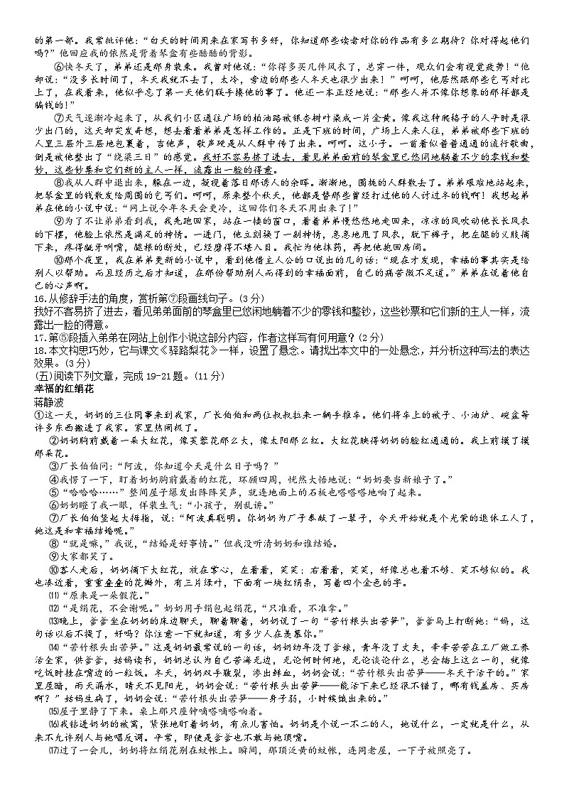山东省临沂市平邑县2023-2024学年七年级下学期期末语文试题第3页