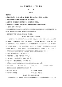 北京市延庆区2023-2024学年八年级下学期期末语文试题（解析版）