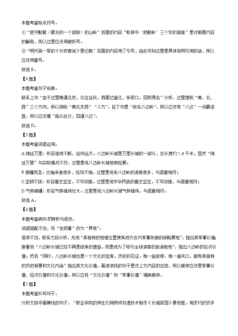 北京市延庆区2023-2024学年八年级下学期期末语文试题（解析版）第3页