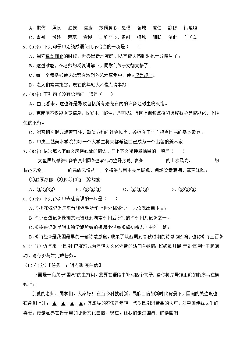 甘肃省武威市二十一中联片教研2023-2024学年八年级下学期期末语文试题第2页