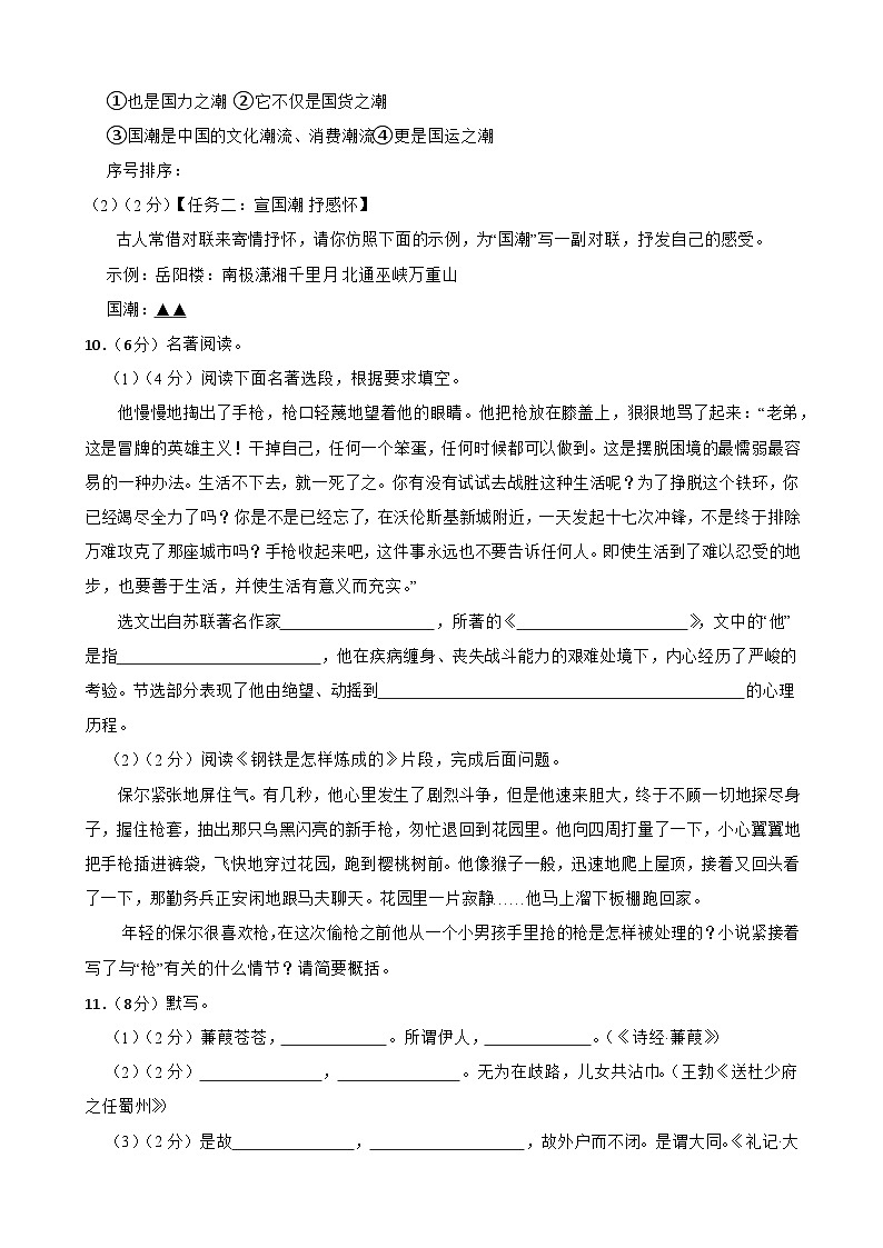 甘肃省武威市二十一中联片教研2023-2024学年八年级下学期期末语文试题第3页
