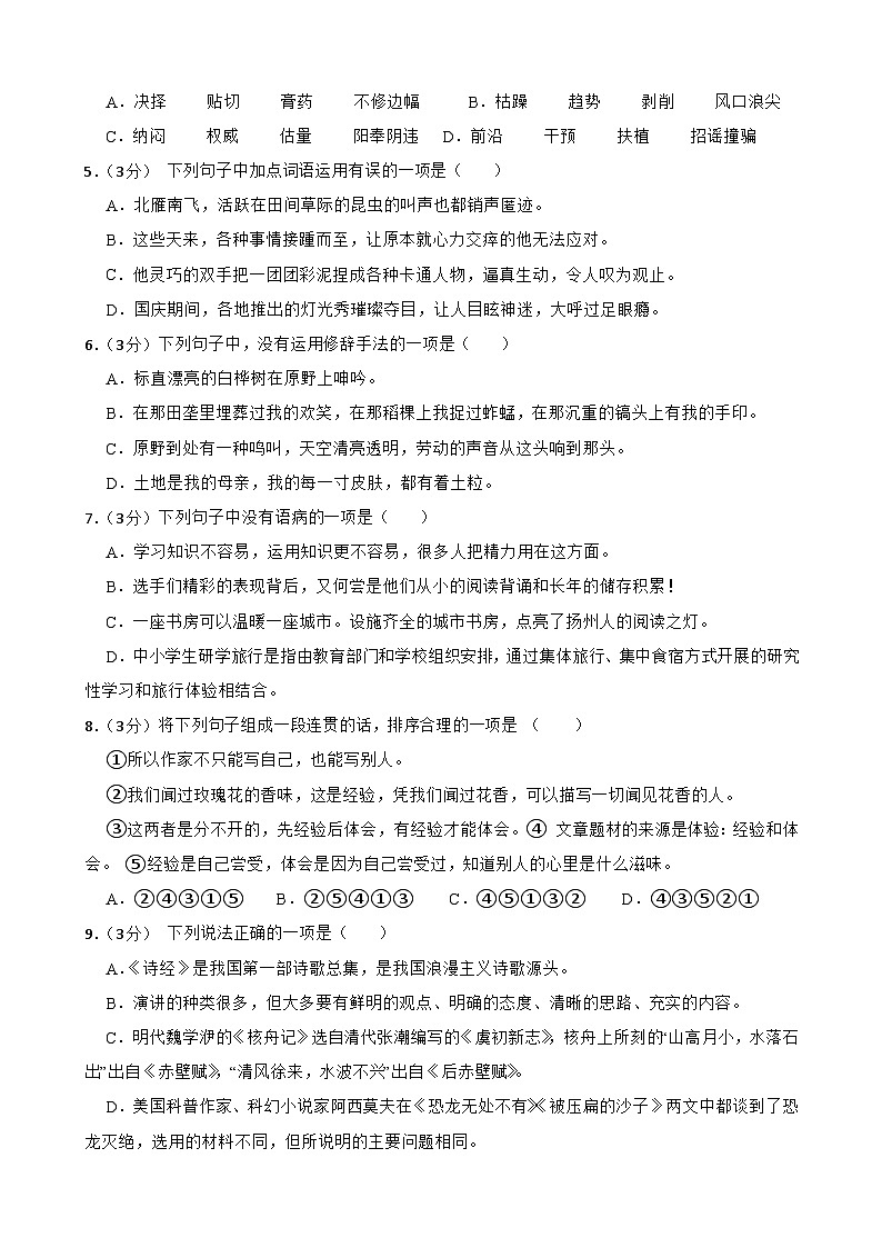甘肃省武威市凉州区东河中学联片教研2023-2024学年八年级下学期7月期末语文试题02