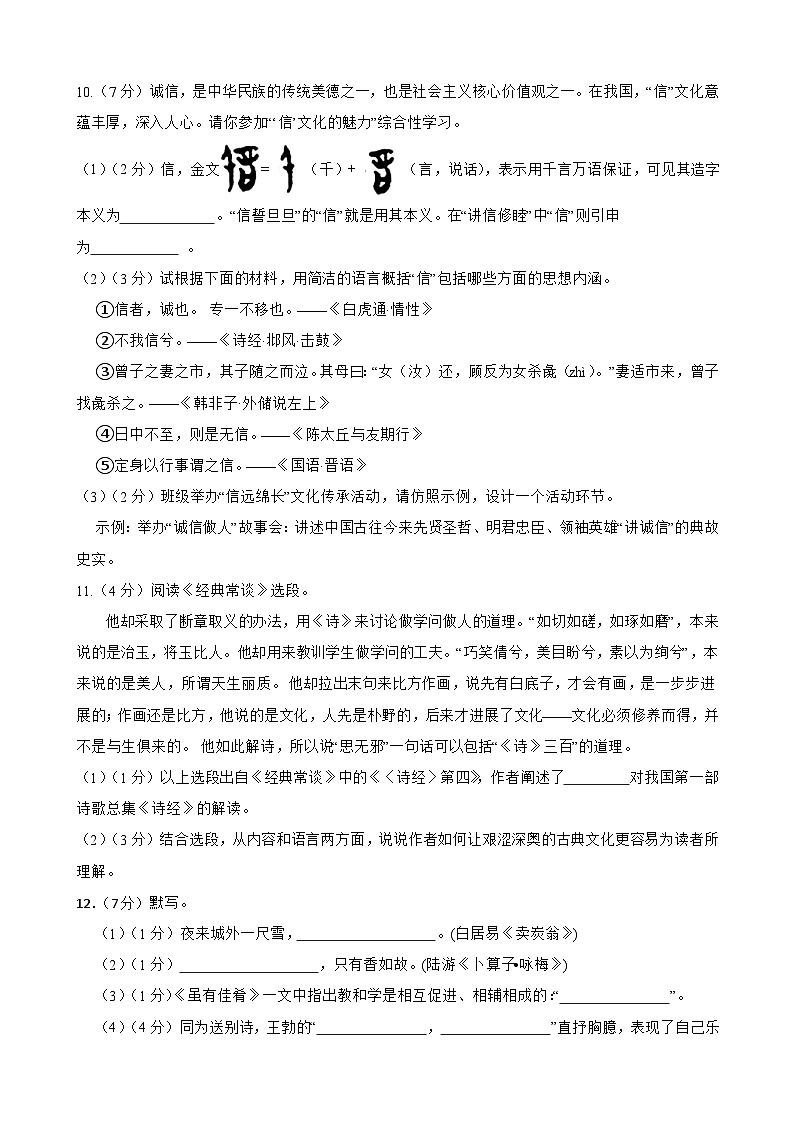 甘肃省武威市凉州区东河中学联片教研2023-2024学年八年级下学期7月期末语文试题03