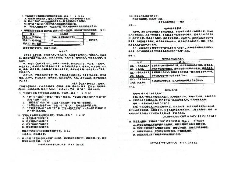 2024年湖南省长沙市中考语文试题02