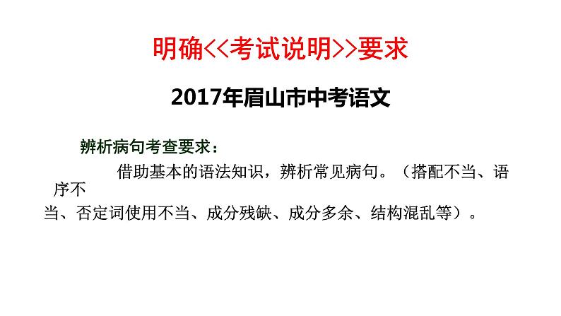 中考语文病句选择题答题技巧课件PPT02