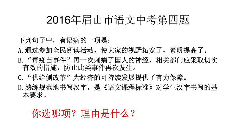 中考语文病句选择题答题技巧课件PPT03