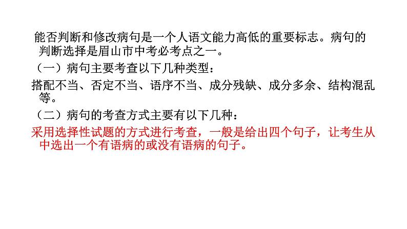 中考语文病句选择题答题技巧课件PPT04
