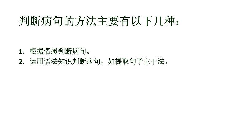 中考语文病句选择题答题技巧课件PPT05
