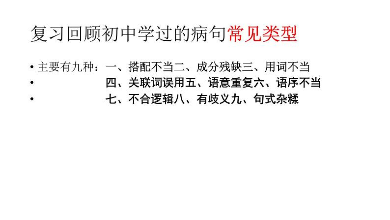 中考语文病句选择题答题技巧课件PPT08
