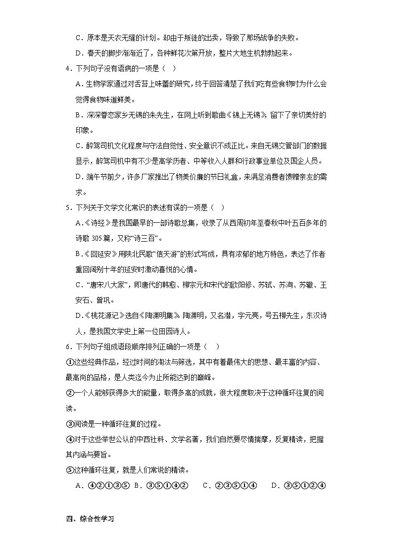 江苏省无锡市锡山区锡东片2022-2023学年八年级下学期期中语文试题第2页