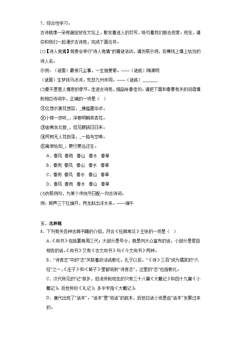 江苏省无锡市锡山区锡东片2022-2023学年八年级下学期期中语文试题第3页