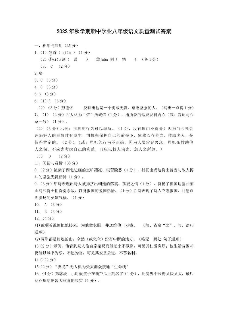 2022—2023梁溪区八上语文期中卷答案01