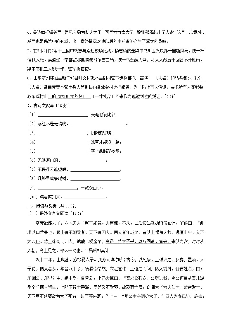 江苏省无锡市天一实验学校2021-2021学年八年级第一学期12月月考语文试卷第2页