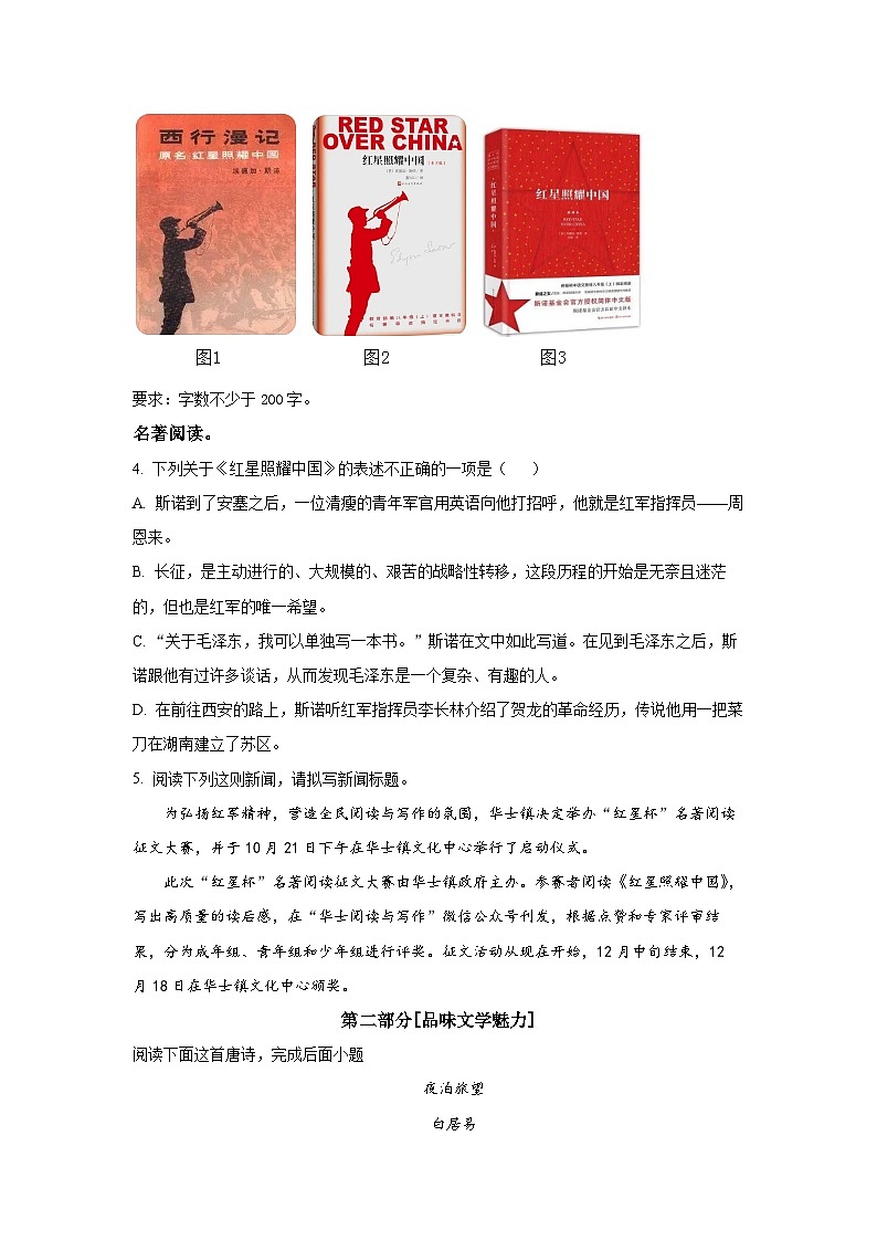 苏州市苏州中学2022-2023学年八年级上学期第一次月考语文试题第2页