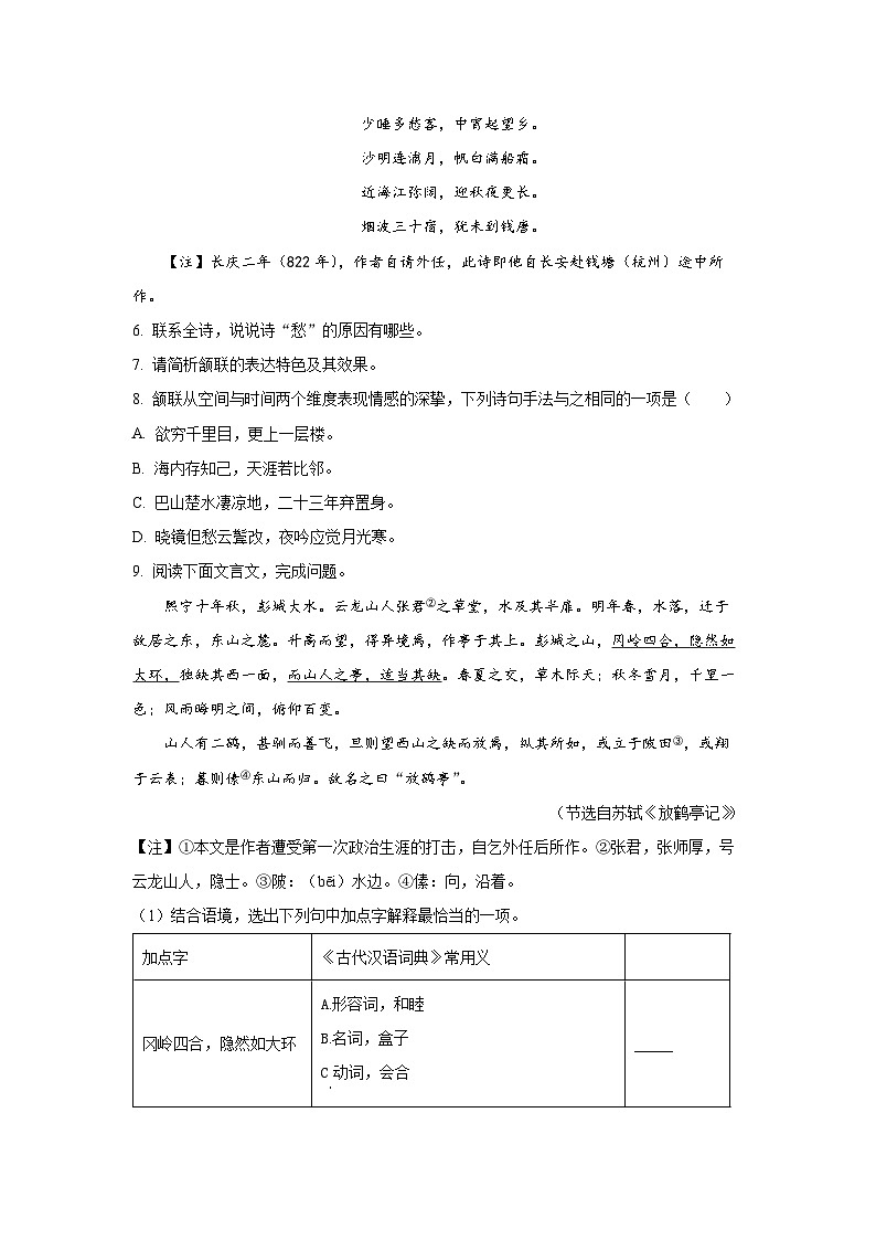 苏州市苏州中学2022-2023学年八年级上学期第一次月考语文试题第3页