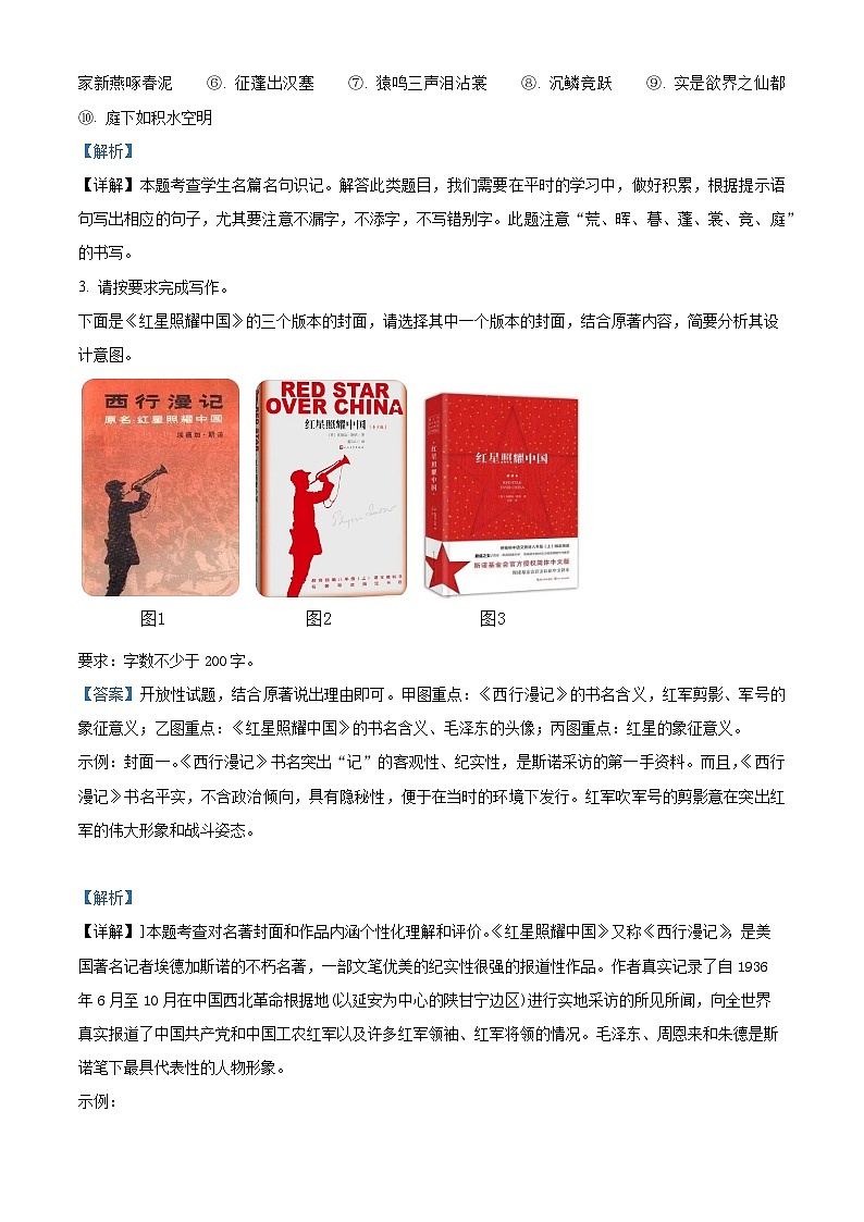 苏州市苏州中学2022-2023学年八年级上学期第一次月考语文试题（含解析）第2页