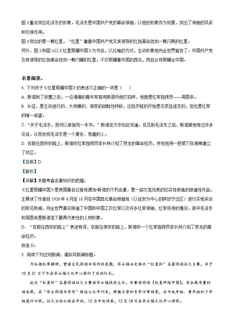 苏州市苏州中学2022-2023学年八年级上学期第一次月考语文试题（含解析）第3页