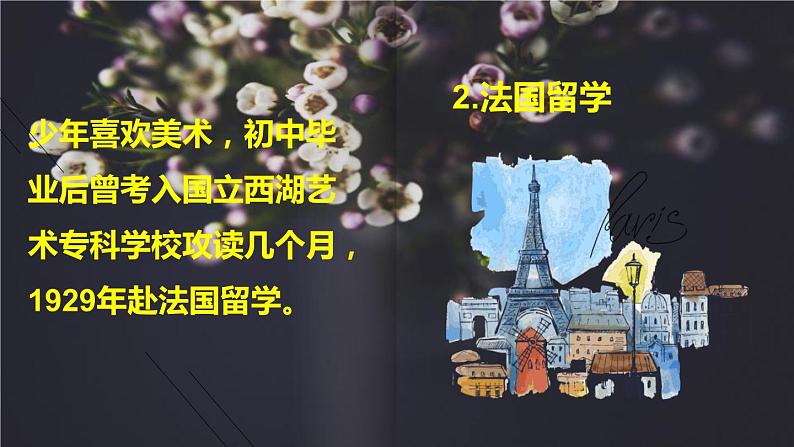 九上语文第一单元名著导读〈艾青诗选〉同步课件第7页