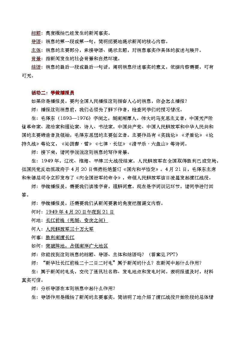 《消息二则：我三十万大军胜利南渡长江》教学设计（课件版权归属“松鼠语文”，只供个人使用，请勿私自传播，违者必究)第2页